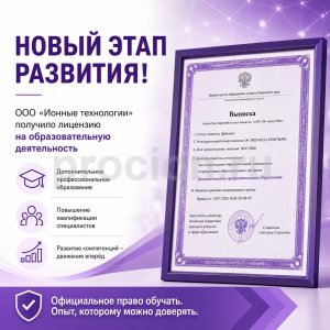 Гослицензия на образовательную деятельность