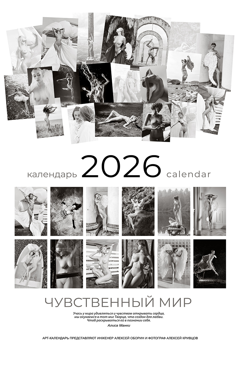 традиционный календарь на 25 год от Алексея Кривцова 