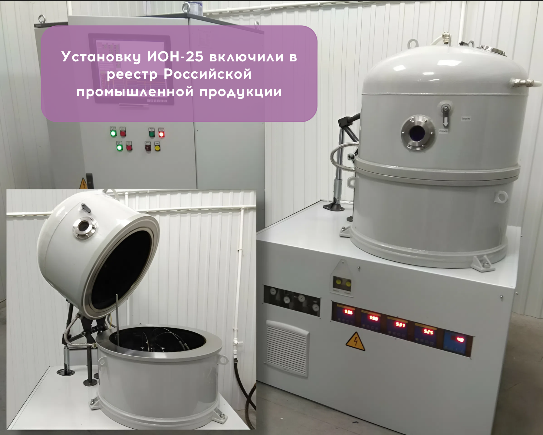 ИОН-25 в реестре Российской промышленной продукции 