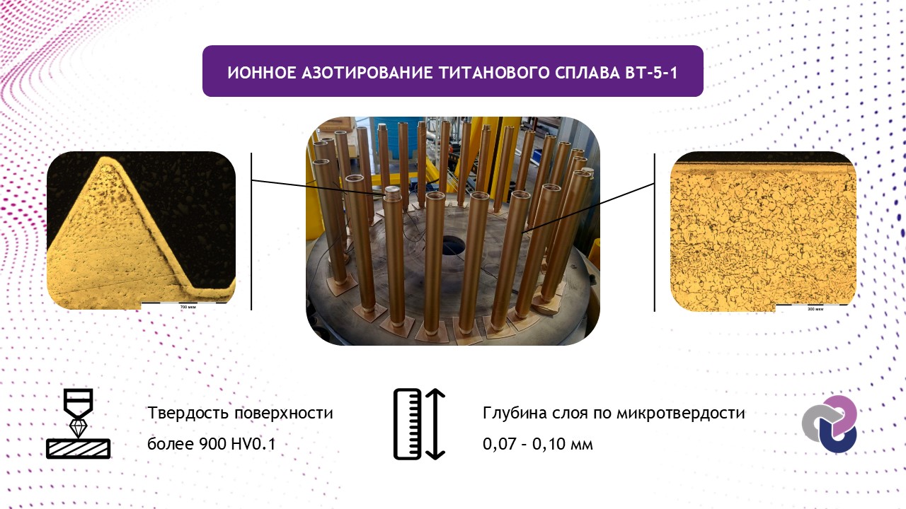 Исследование образца детали из азотированного титана ВТ-5-1
