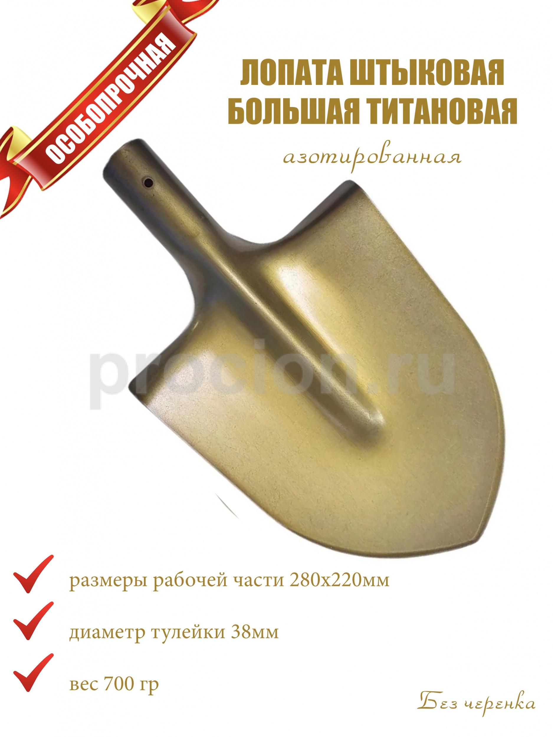 Лопата штыковая большая из азотированного титана